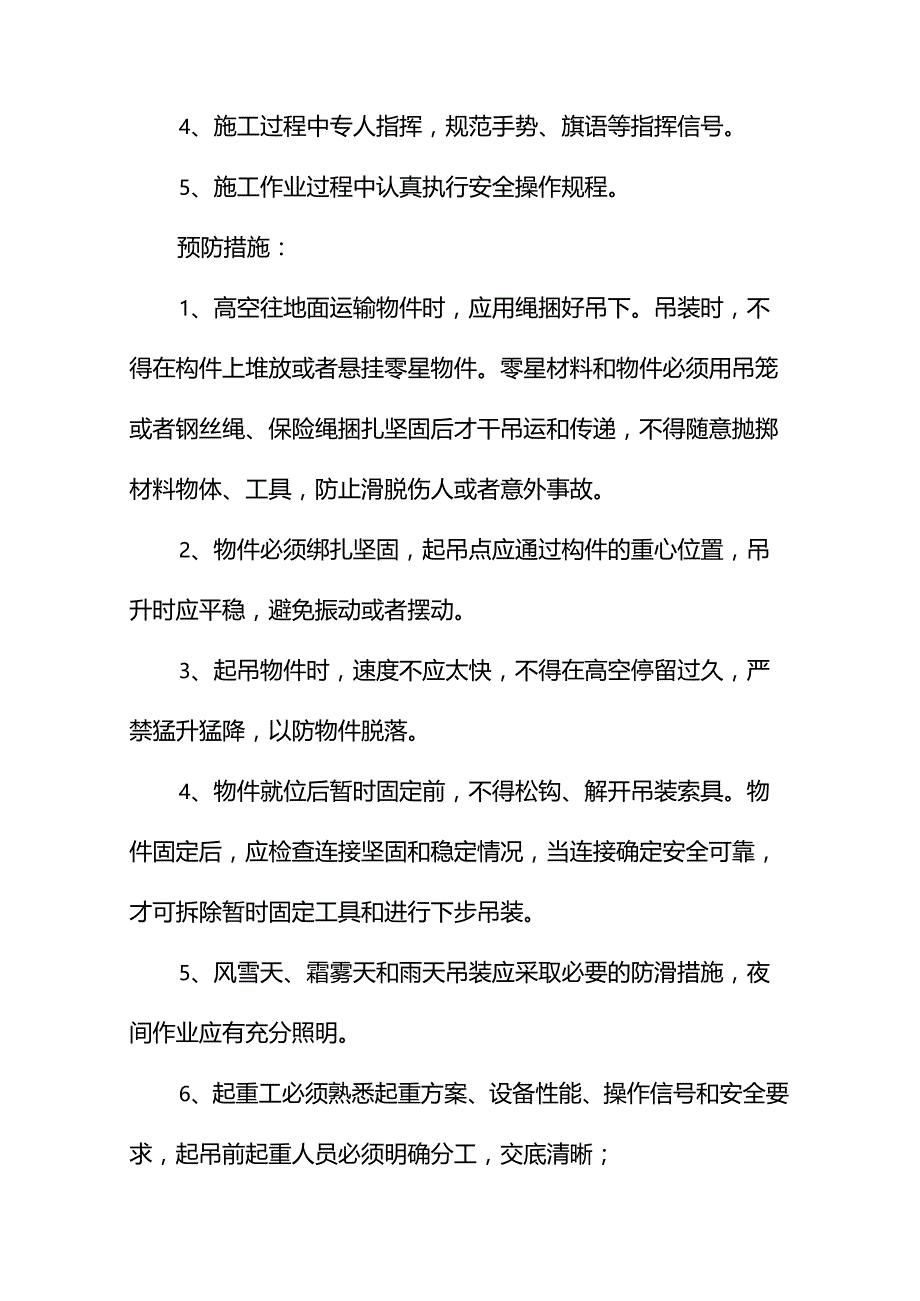 风险分析及预防措施.docx_第3页