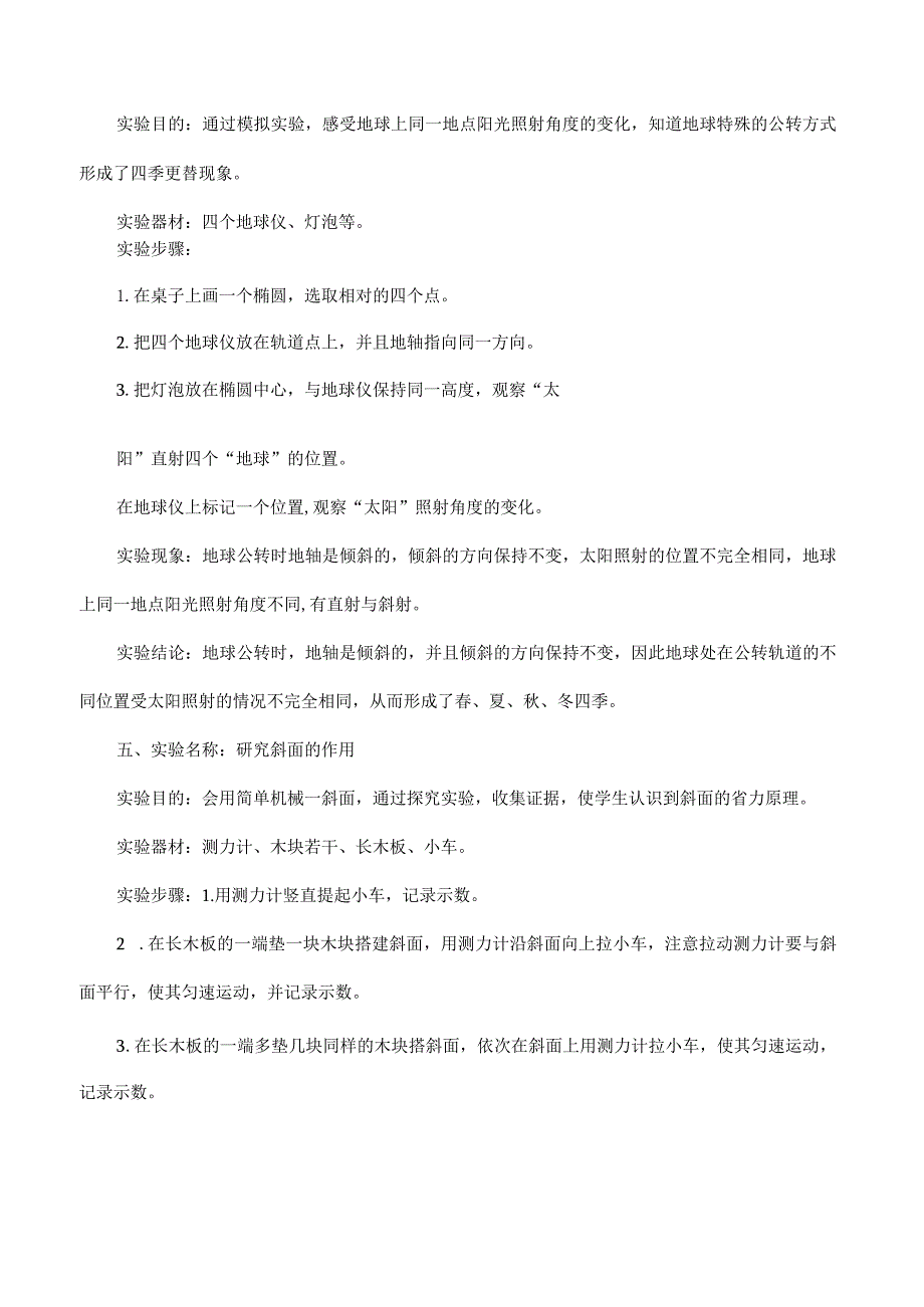 青岛版科学（2017）六三制六年级上册实验报告单.docx_第3页