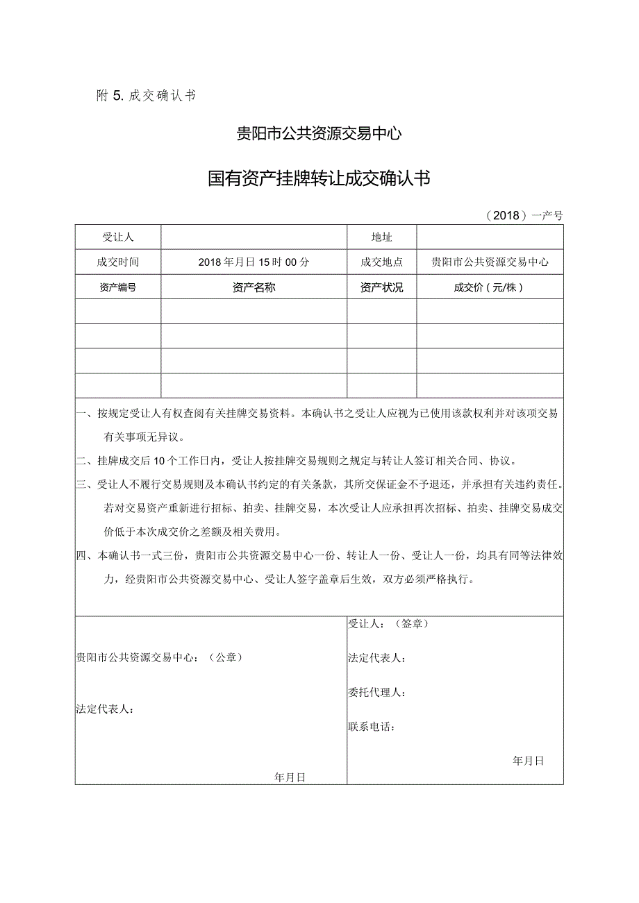 附5成交确认书.docx_第1页