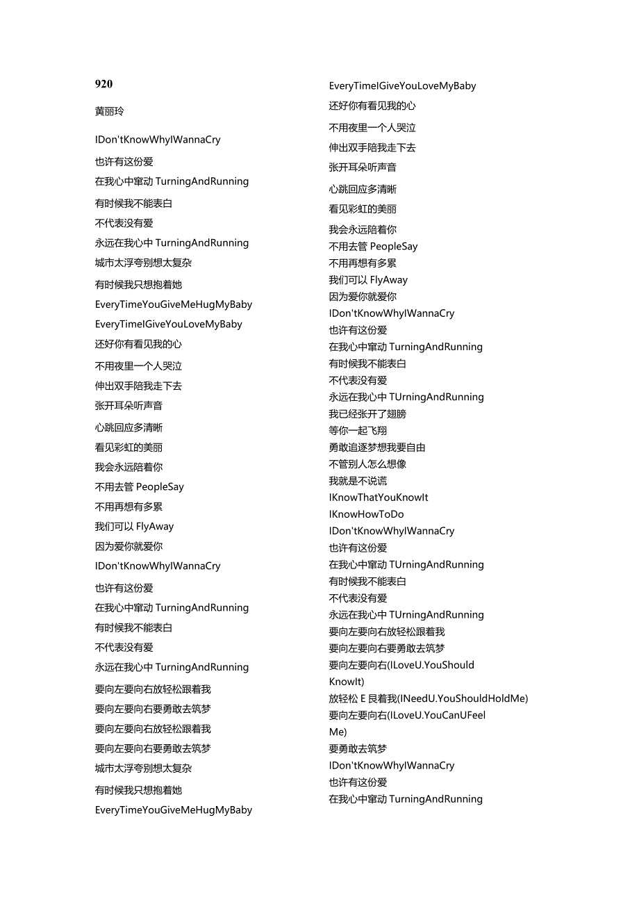 黄丽玲《920》歌词.docx_第1页