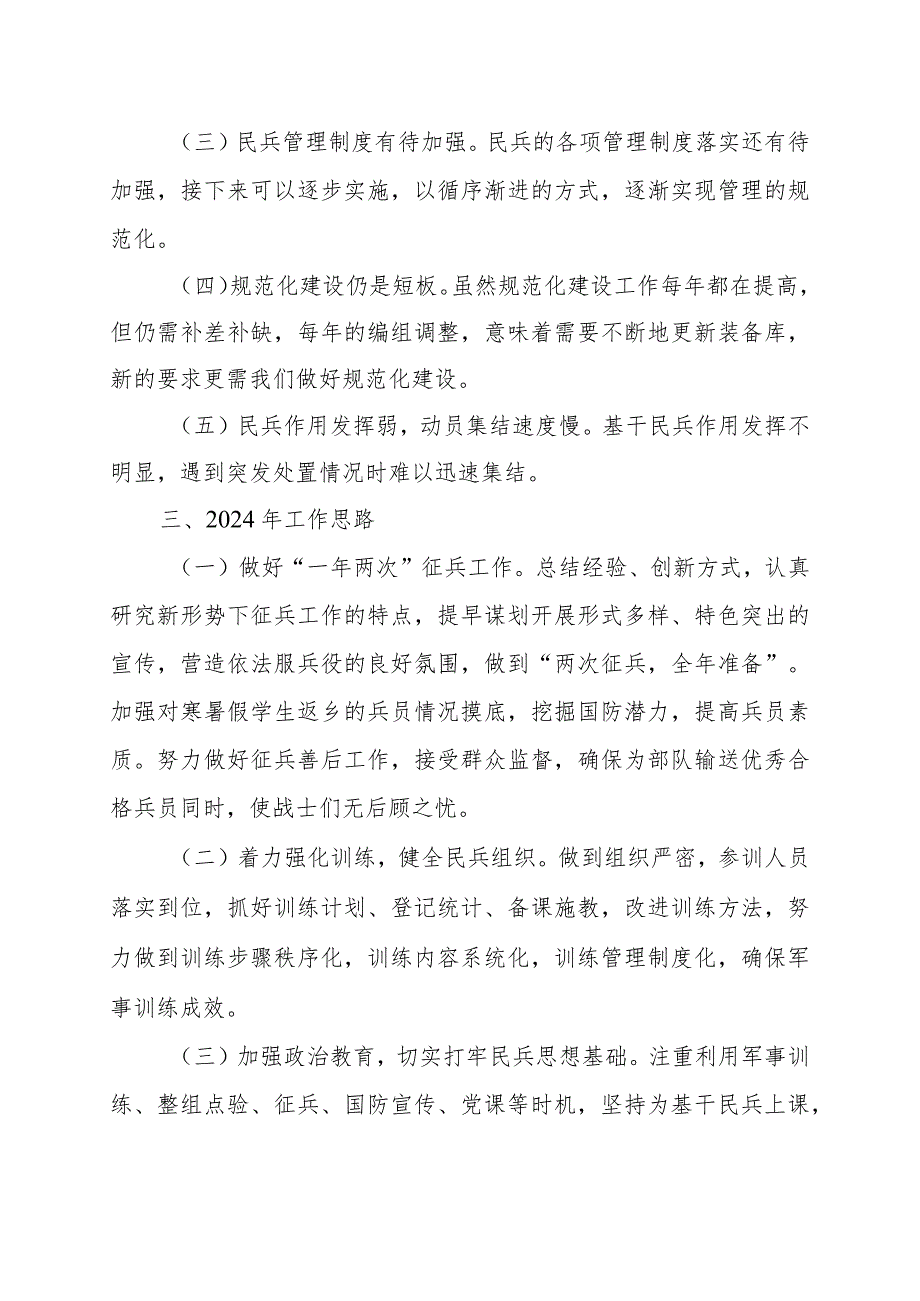 镇党委2023年党管武装工作述职报告.docx_第3页