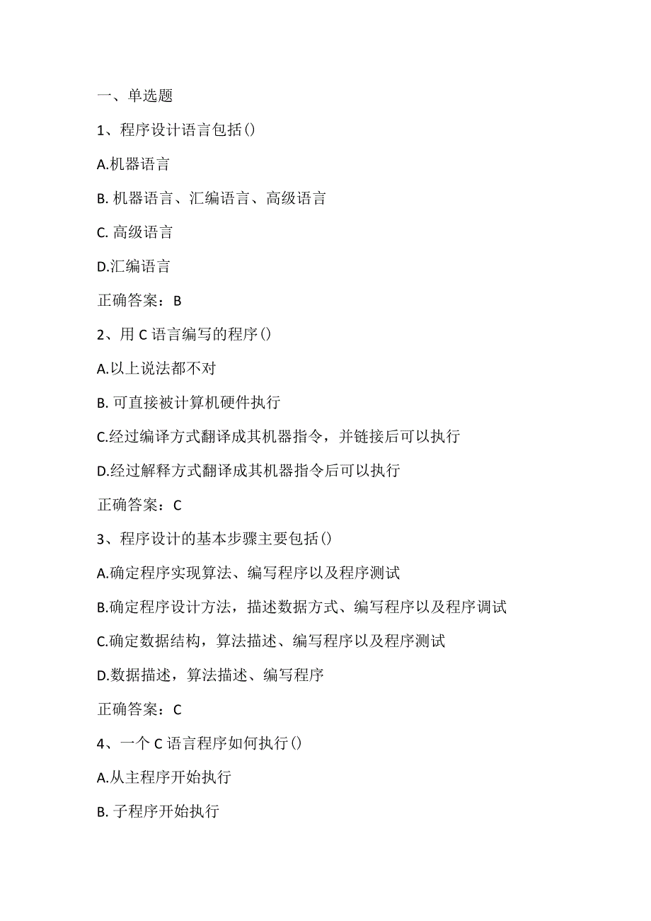 高级语言程序设计练习题1及答案.docx_第1页