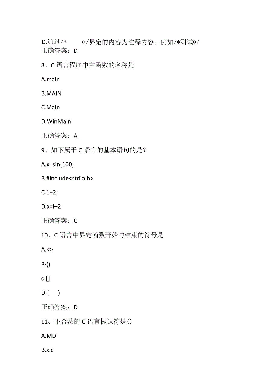 高级语言程序设计练习题1及答案.docx_第3页