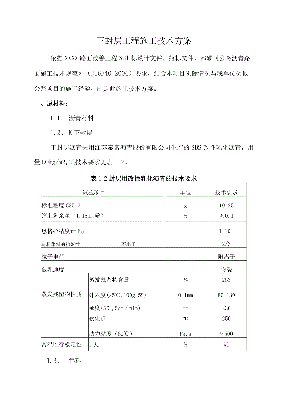 路面施工下封层施工技术方案.docx_第3页