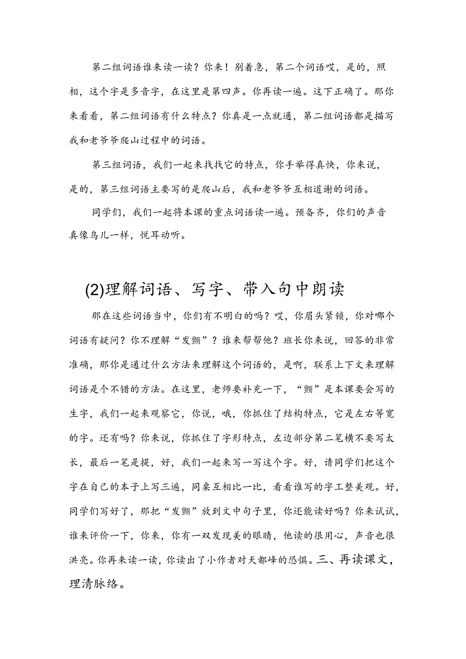 部编版四年级上册晋升职称无生试讲稿——习作：爬天都峰第一课时.docx_第2页