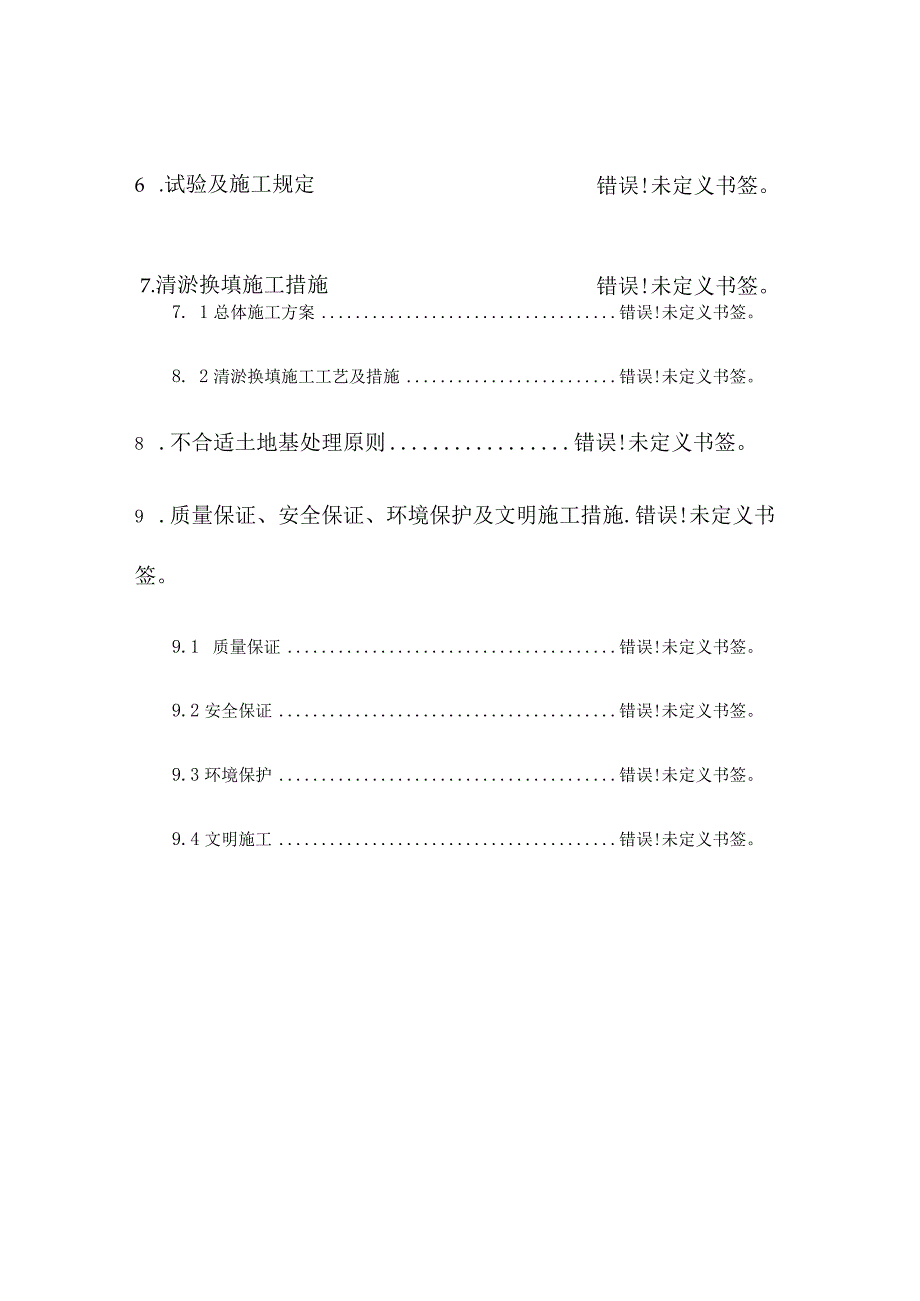 路基清淤换填施工技巧.docx_第2页