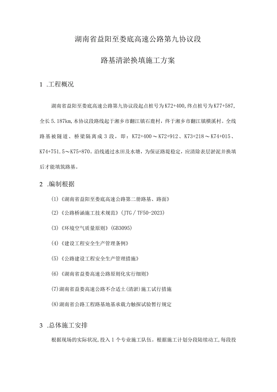 路基清淤换填施工技巧.docx_第3页