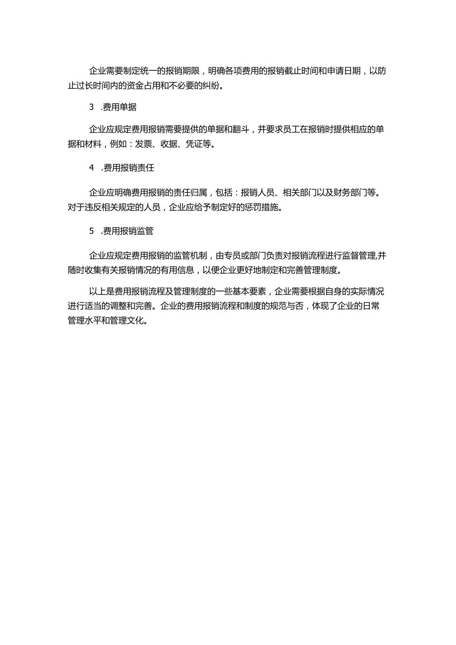 费用报销流程及管理制度2011版.docx_第2页