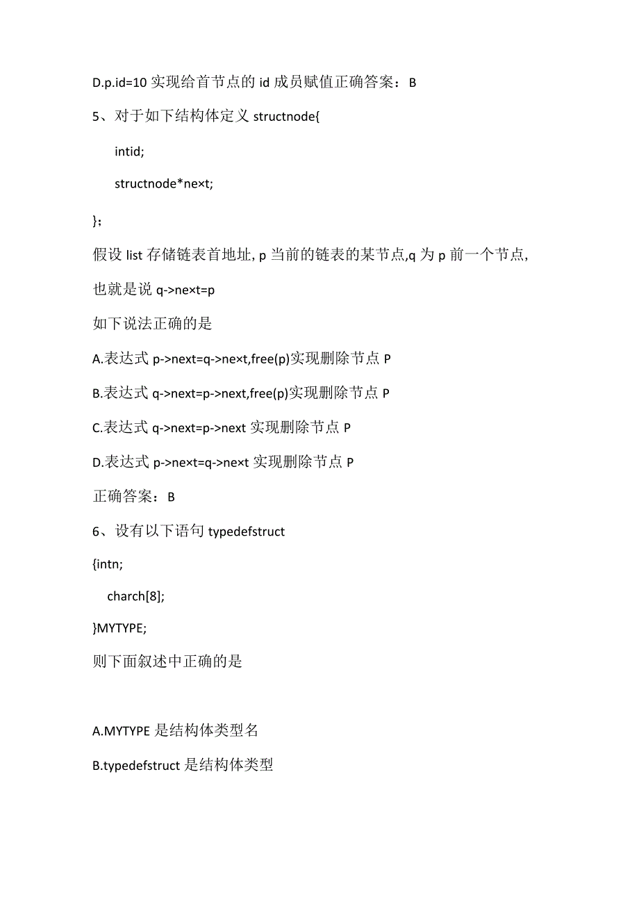 高级语言程序设计练习题5及答案.docx_第3页