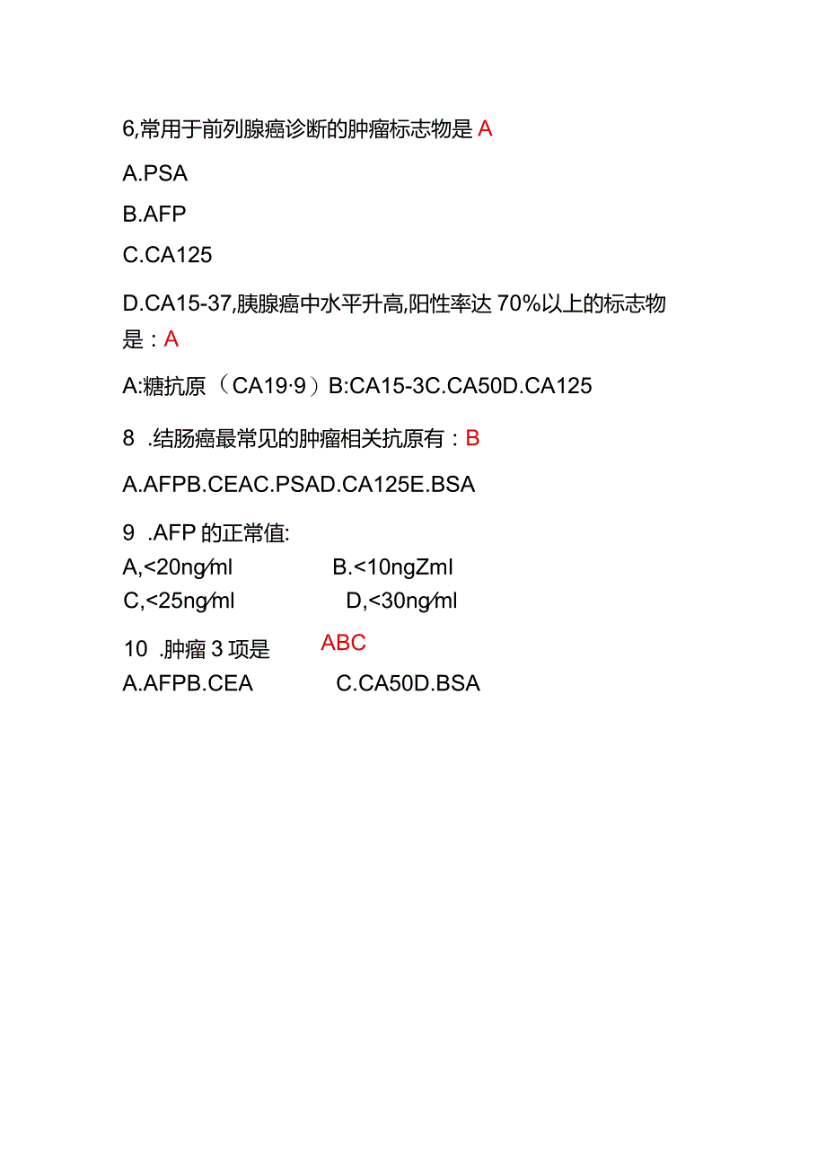 题目肿瘤标志物.docx_第2页