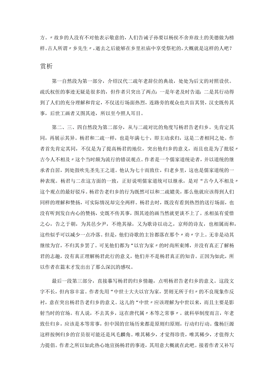 韩愈《送杨少尹序》全文注释翻译及赏析.docx_第3页