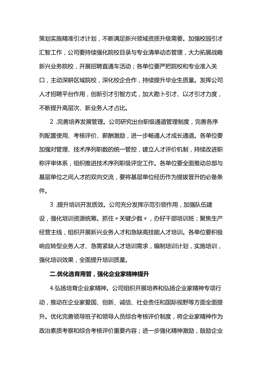 集团国企单位2023年组织人事工作要点.docx_第2页