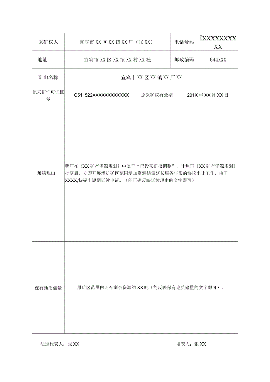 采矿权延续申请登记书.docx_第3页