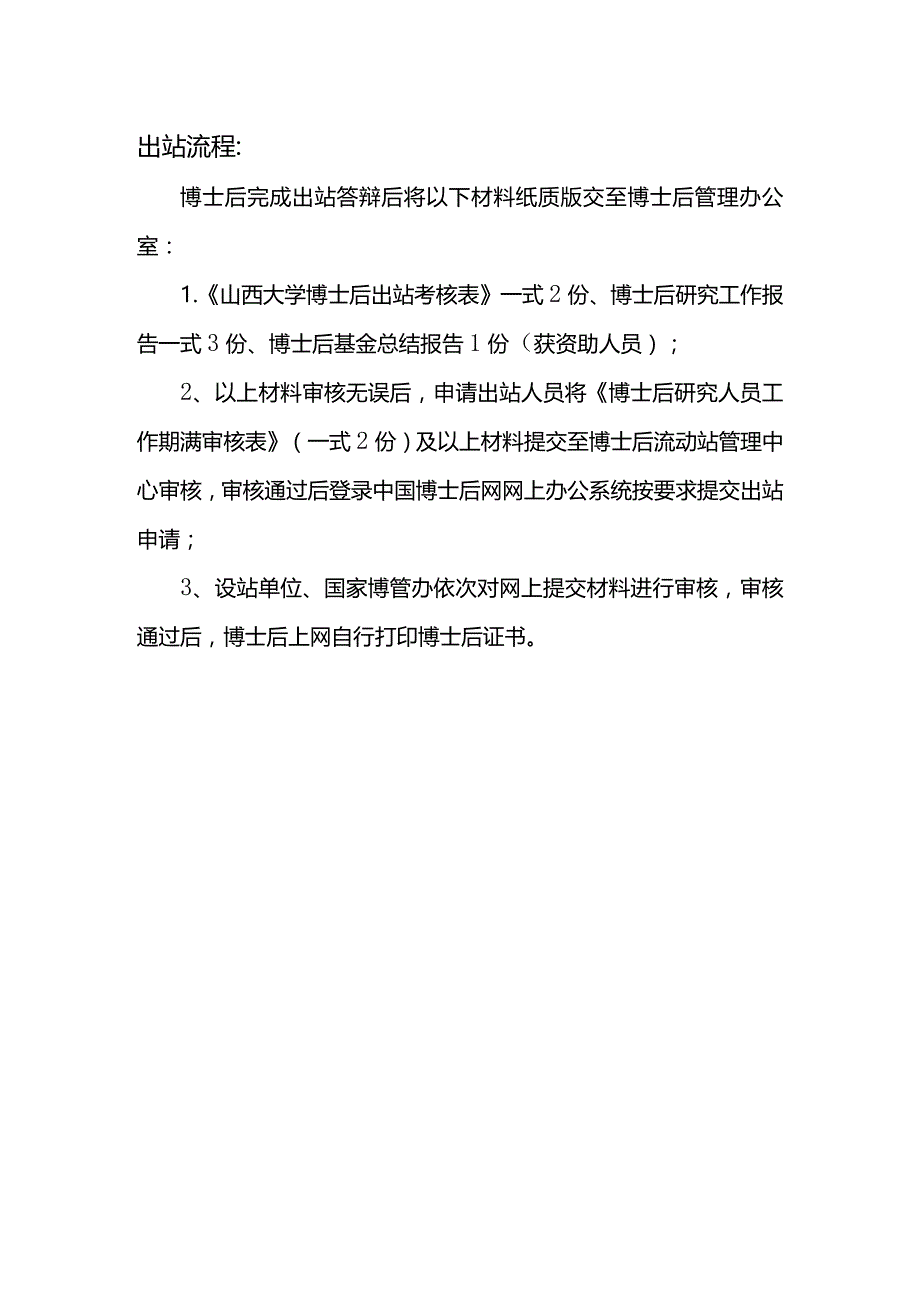 进站流程：.docx_第2页