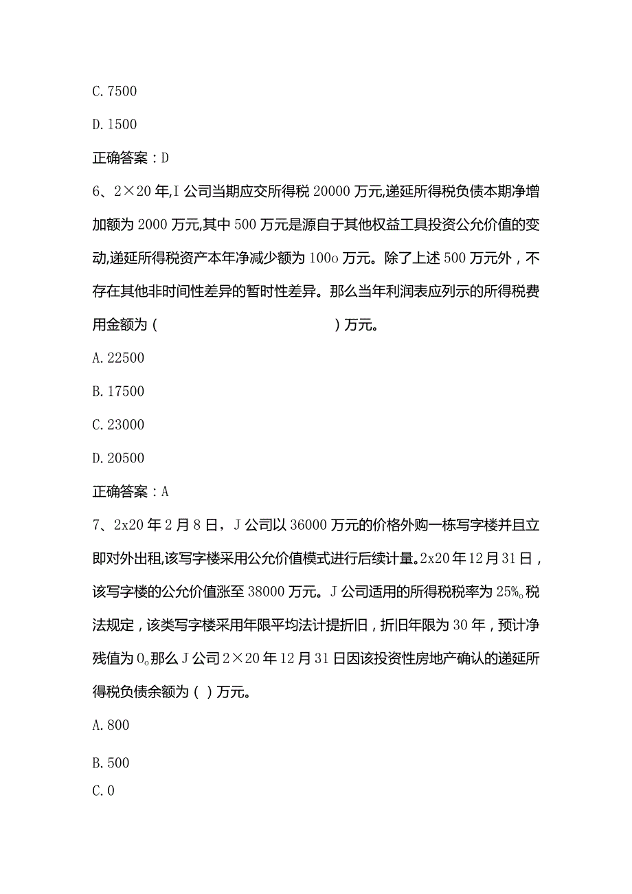 高级财务会计练习题1及答案.docx_第3页