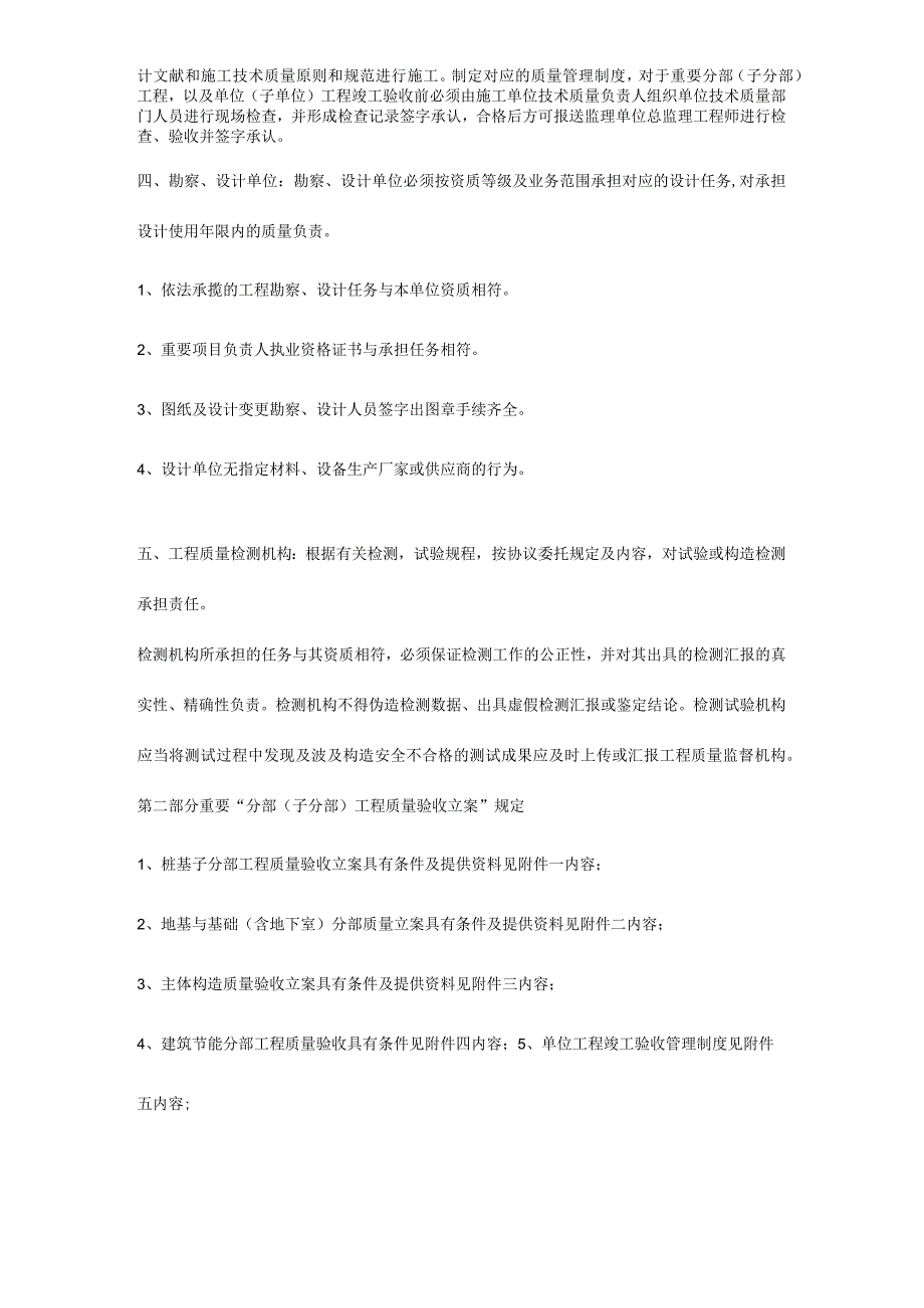 质监站分部工程验收规定.docx_第3页