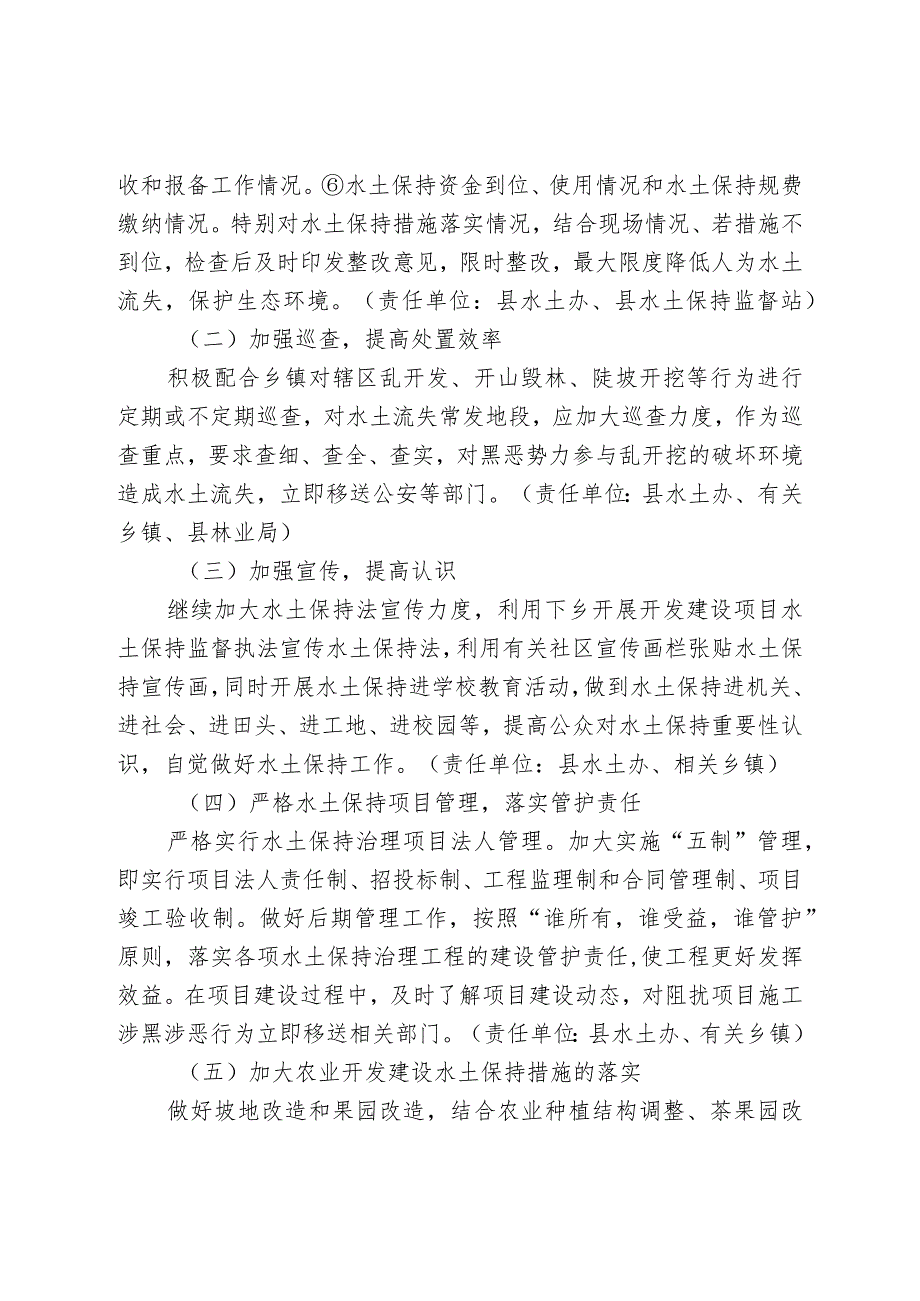 闽侯县水利局水土保持工作整改方案.docx_第2页