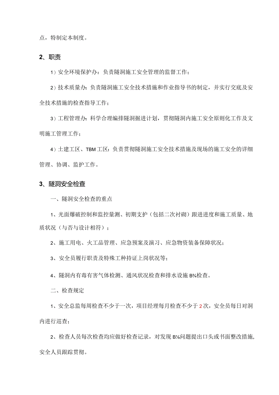 隧道安全管理规定.docx_第2页