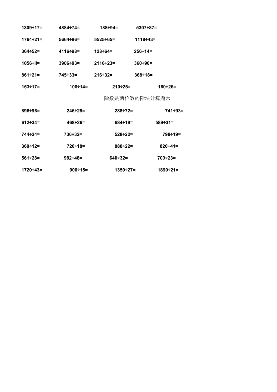 除数是两位数的除法计算题.docx_第2页