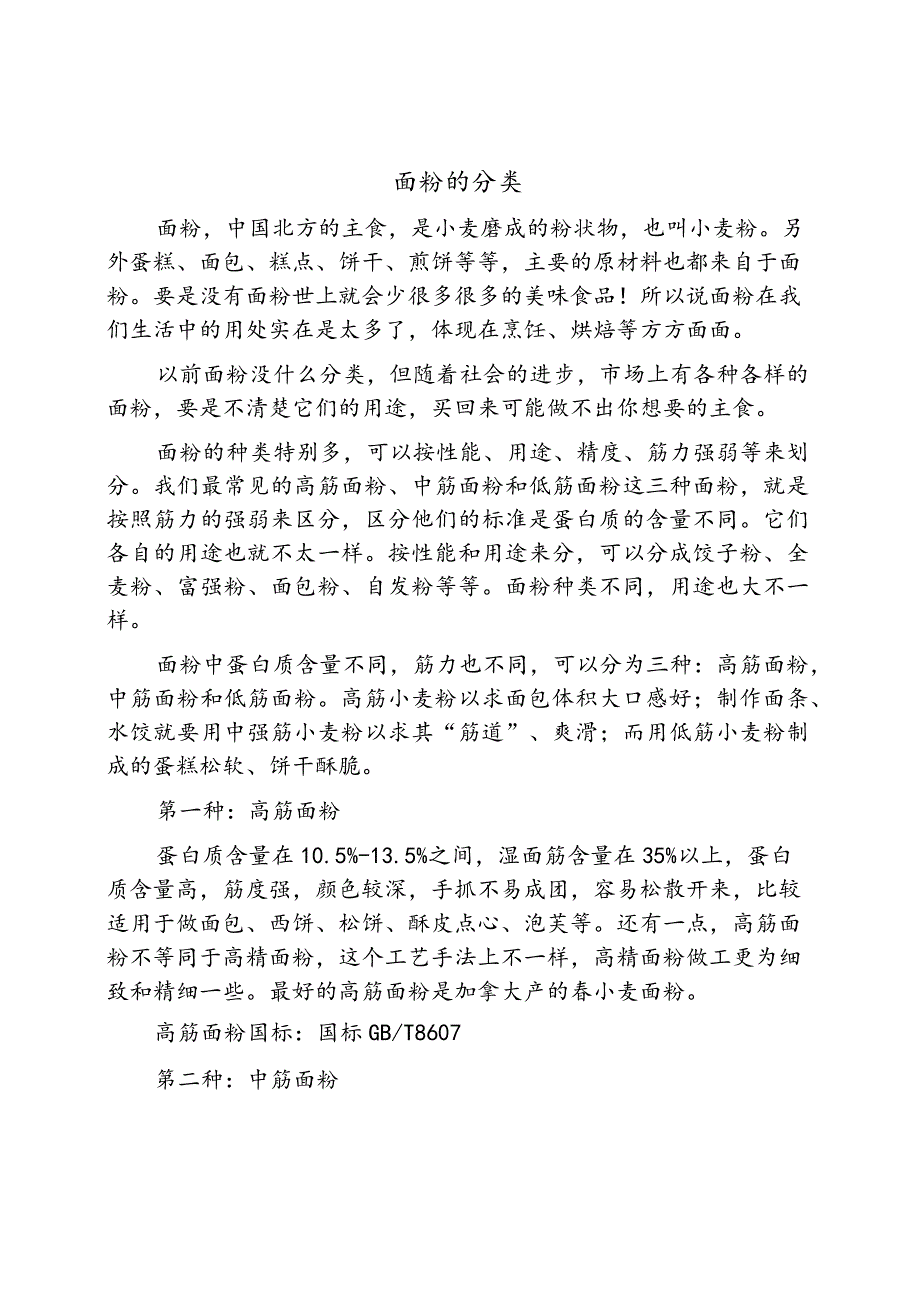 面粉的分类.docx_第1页