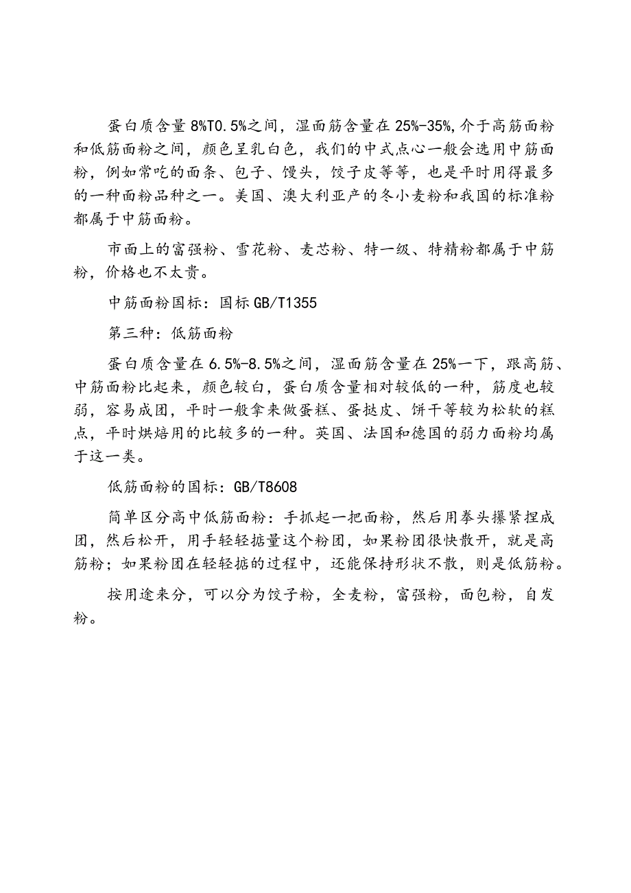 面粉的分类.docx_第2页