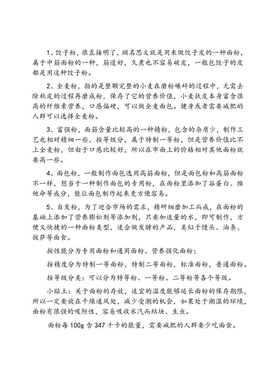 面粉的分类.docx_第3页