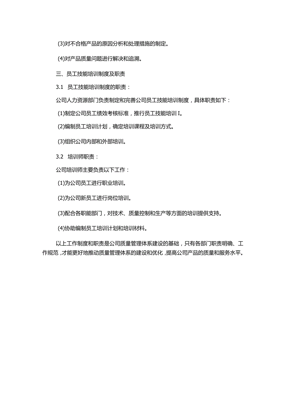 质量管理体系工作制度及职责.docx_第2页