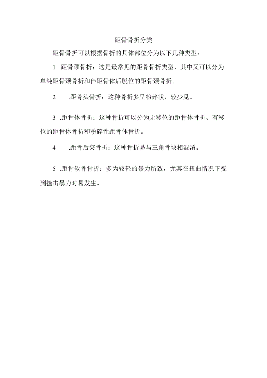 距骨骨折分类.docx_第1页