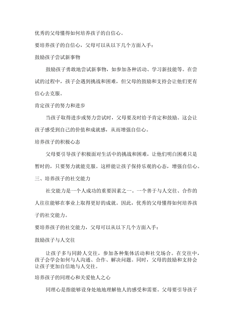 那些养出优秀孩子的父母都懂得这3个教育“潜规则”.docx_第2页