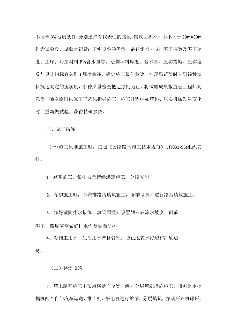 路基石方施工技巧.docx_第3页