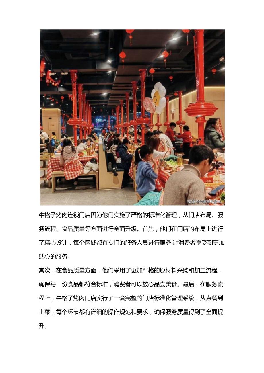 餐饮门店标准化手册：烤肉门店标准化管理手册与餐饮店长标准化复制.docx_第3页