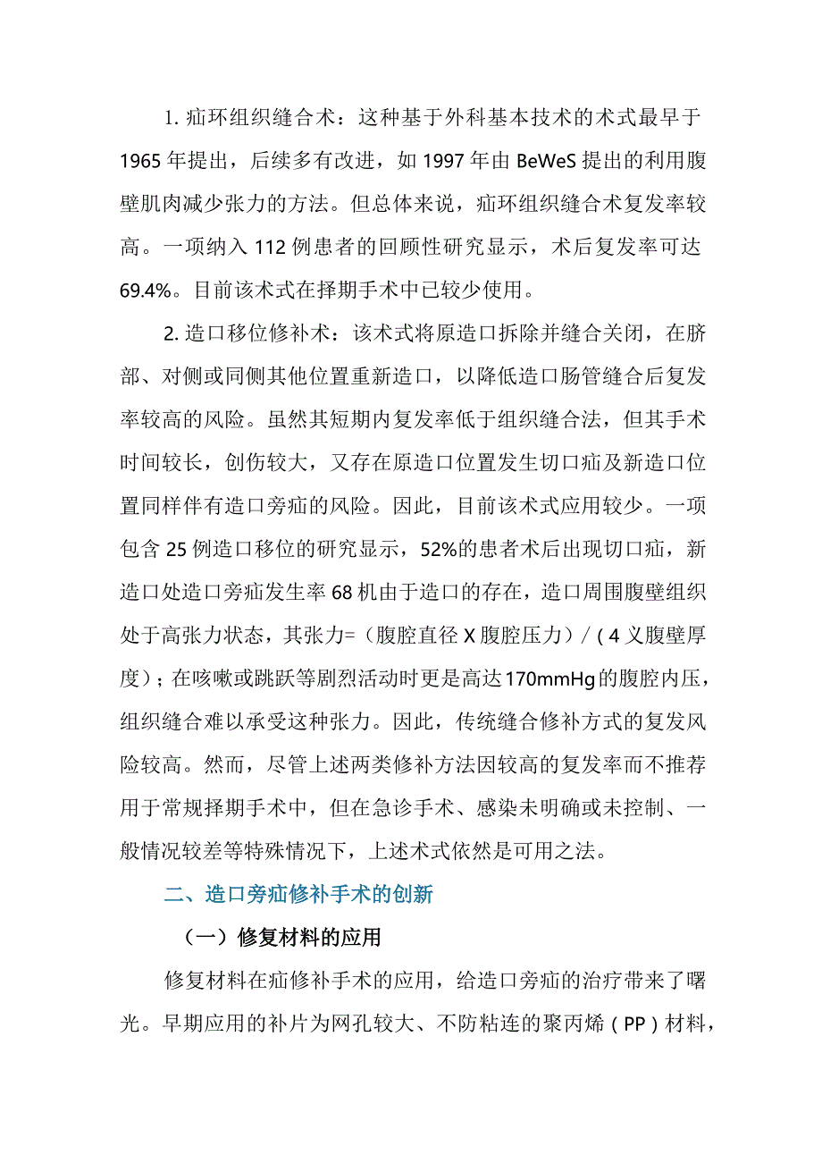 造口旁疝修补的技术发展.docx_第2页