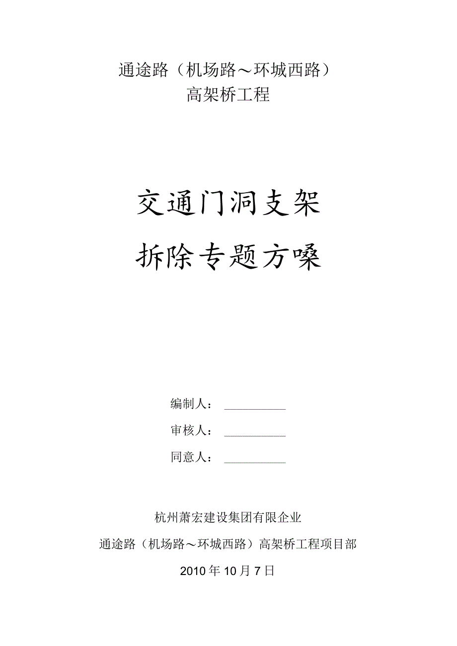 门洞拆除的支架方案.docx_第1页