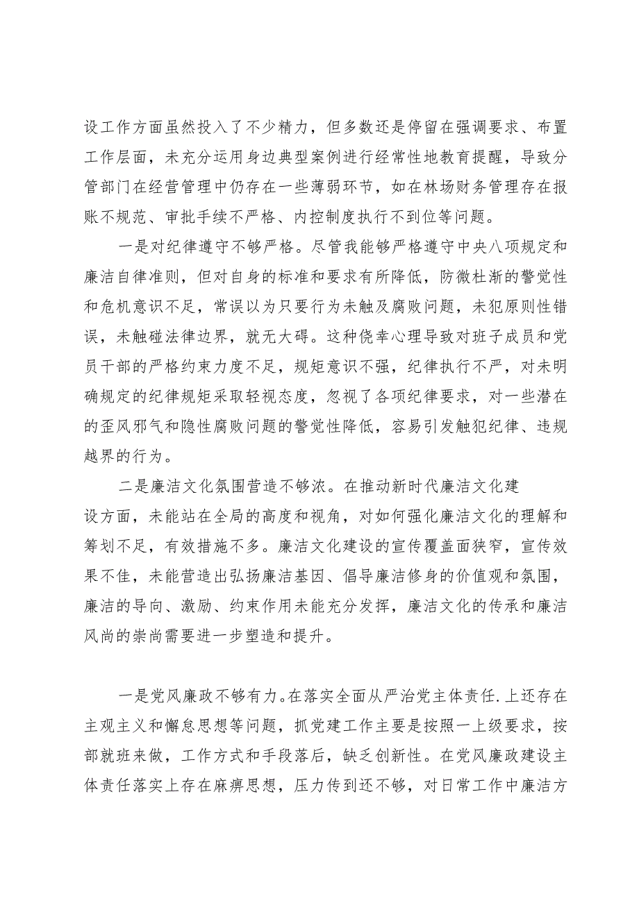 （九篇）以身作则、廉洁自律方面突出的问题.docx_第3页