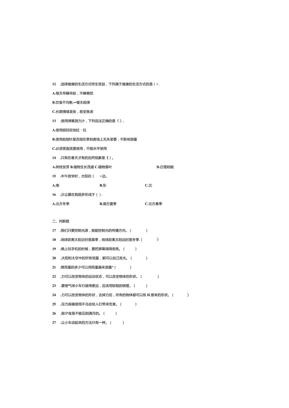 （苏教版）2023-2024学年二年级上册科学期末监测试卷4.docx_第1页