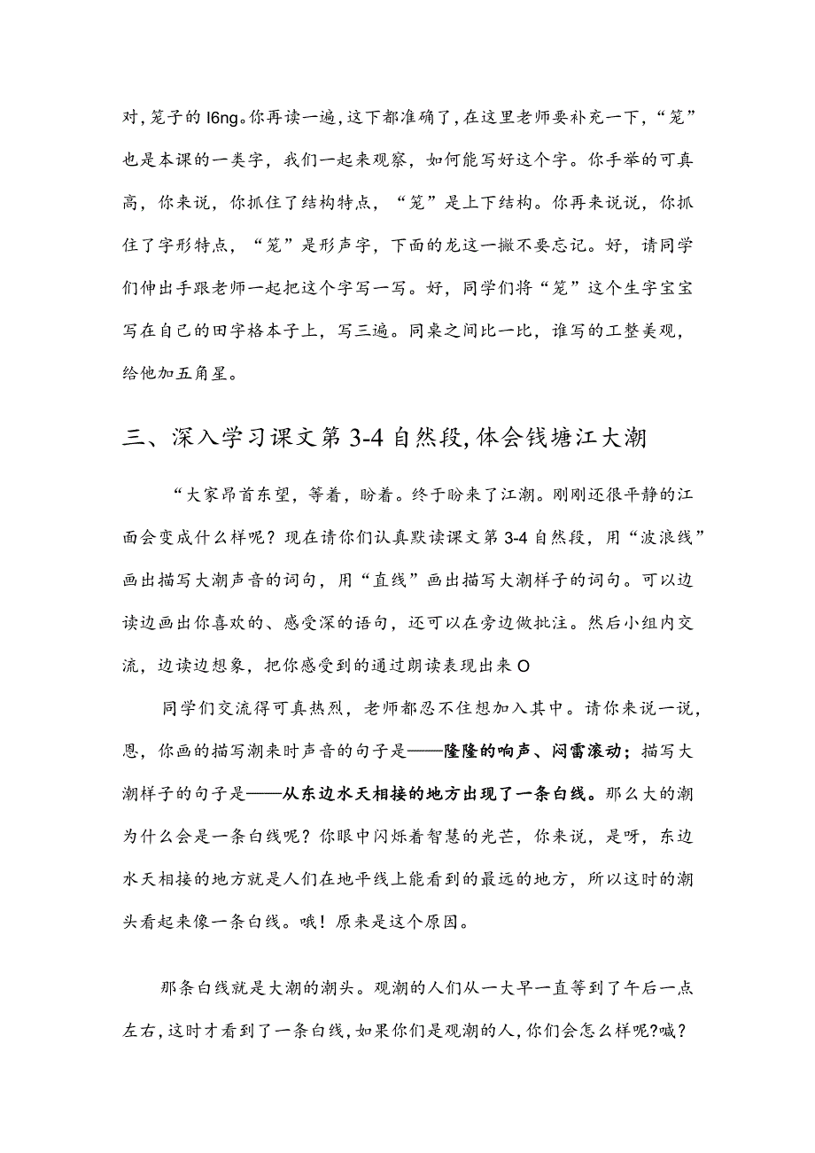 部编版四年级上册晋升职称无生试讲稿——1.观潮第二课时.docx_第2页