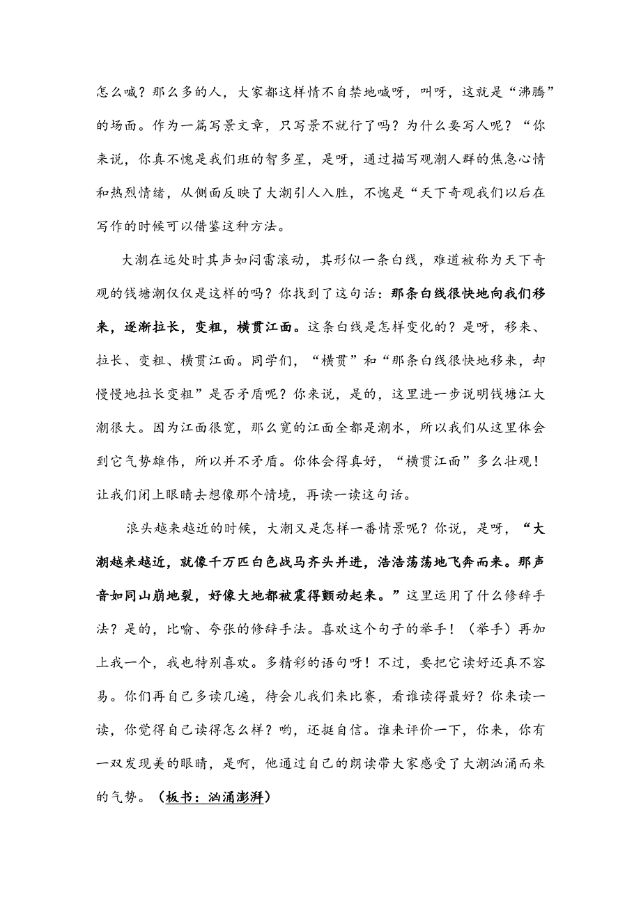 部编版四年级上册晋升职称无生试讲稿——1.观潮第二课时.docx_第3页