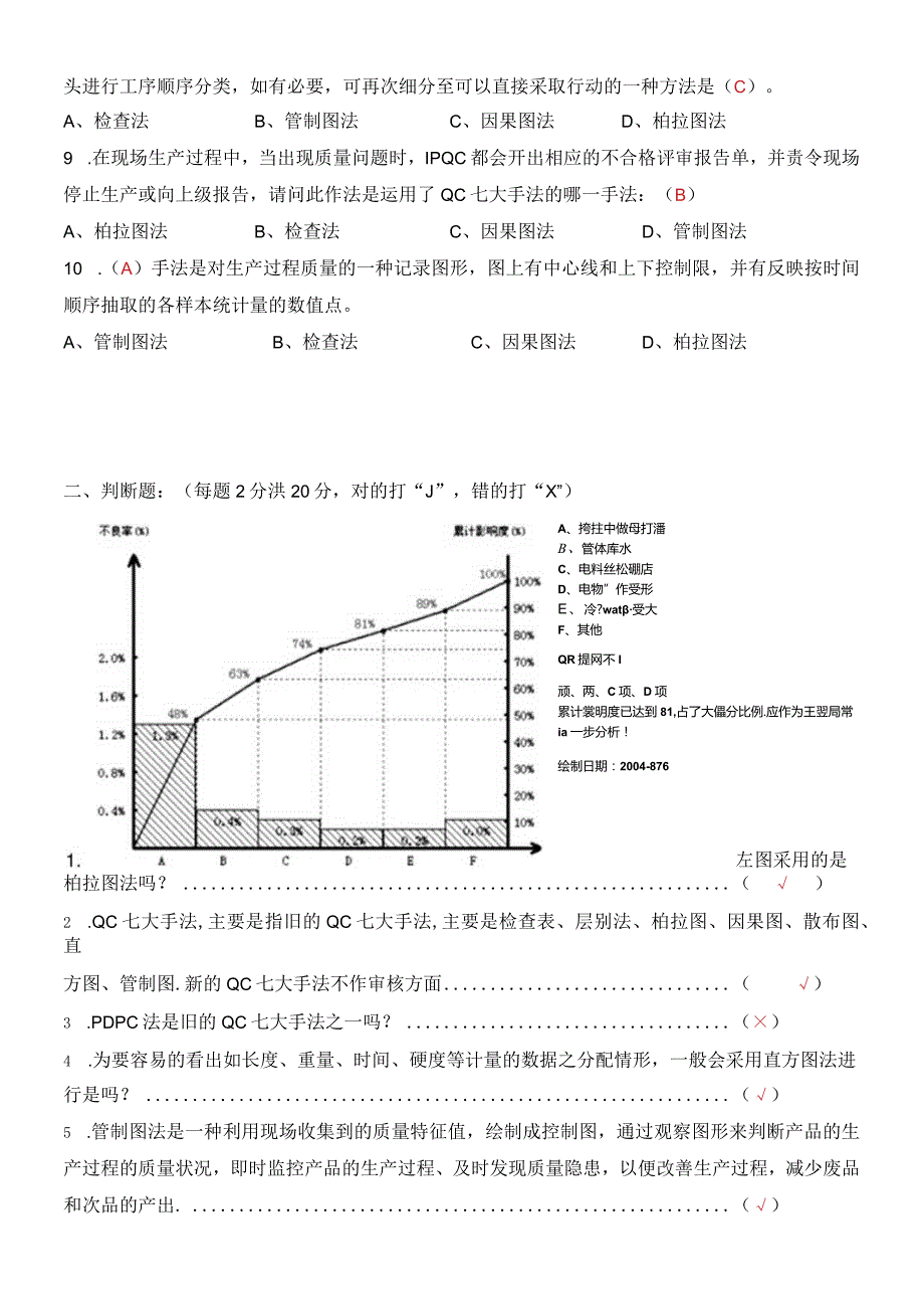 问题分析与解决工具方法应用（8D方法）试卷答案.docx_第3页