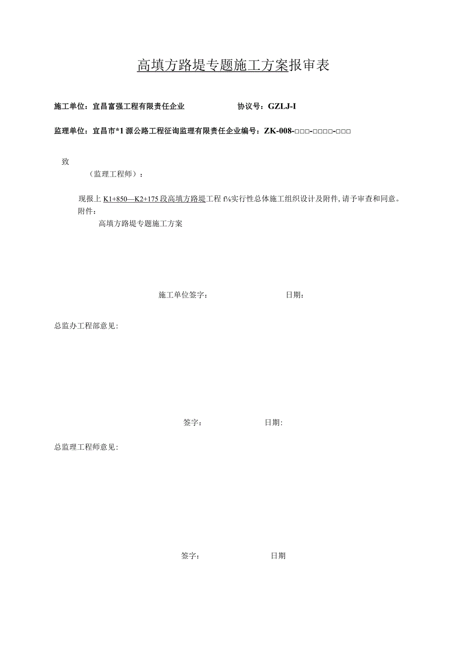 路基高填方施工方案样本.docx_第1页