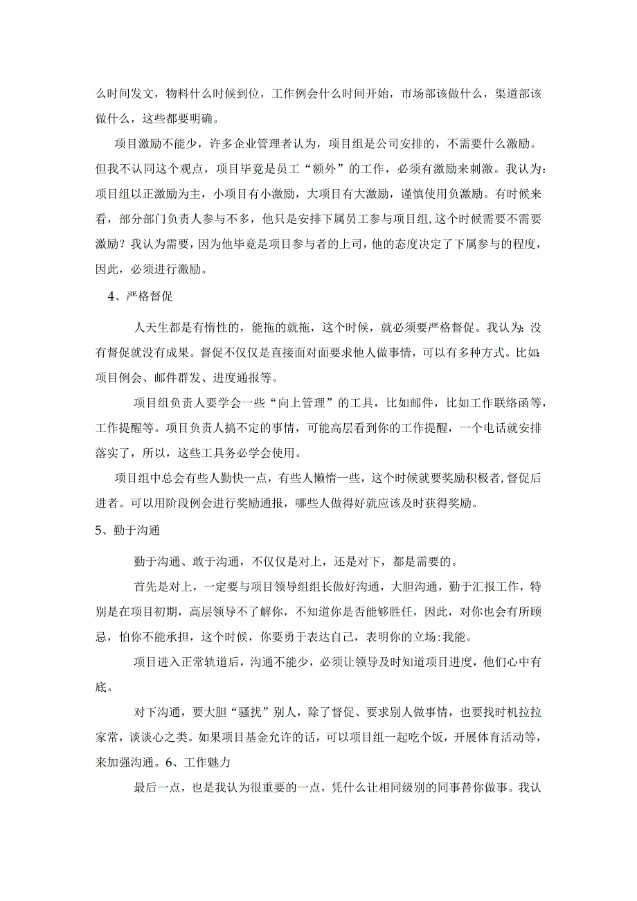 项目管理手册学习笔记、学习心得-高承志.docx_第2页