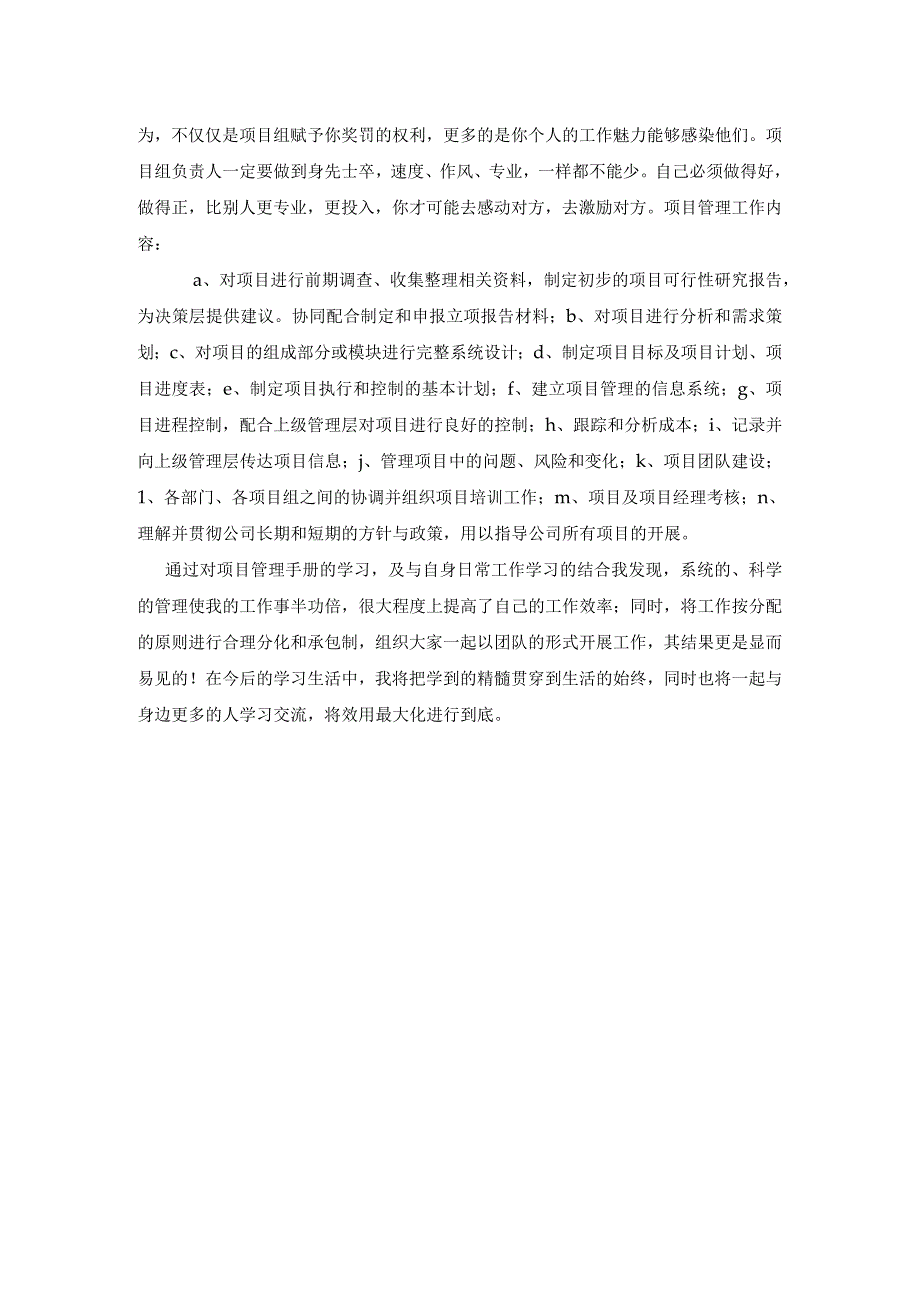 项目管理手册学习笔记、学习心得-高承志.docx_第3页