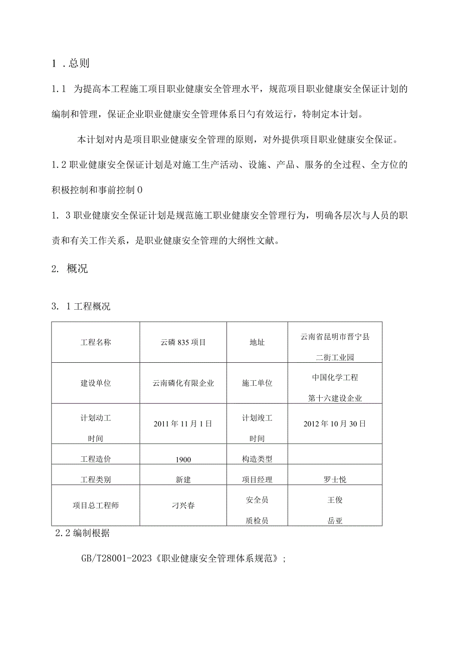 项目安全保障策划.docx_第1页