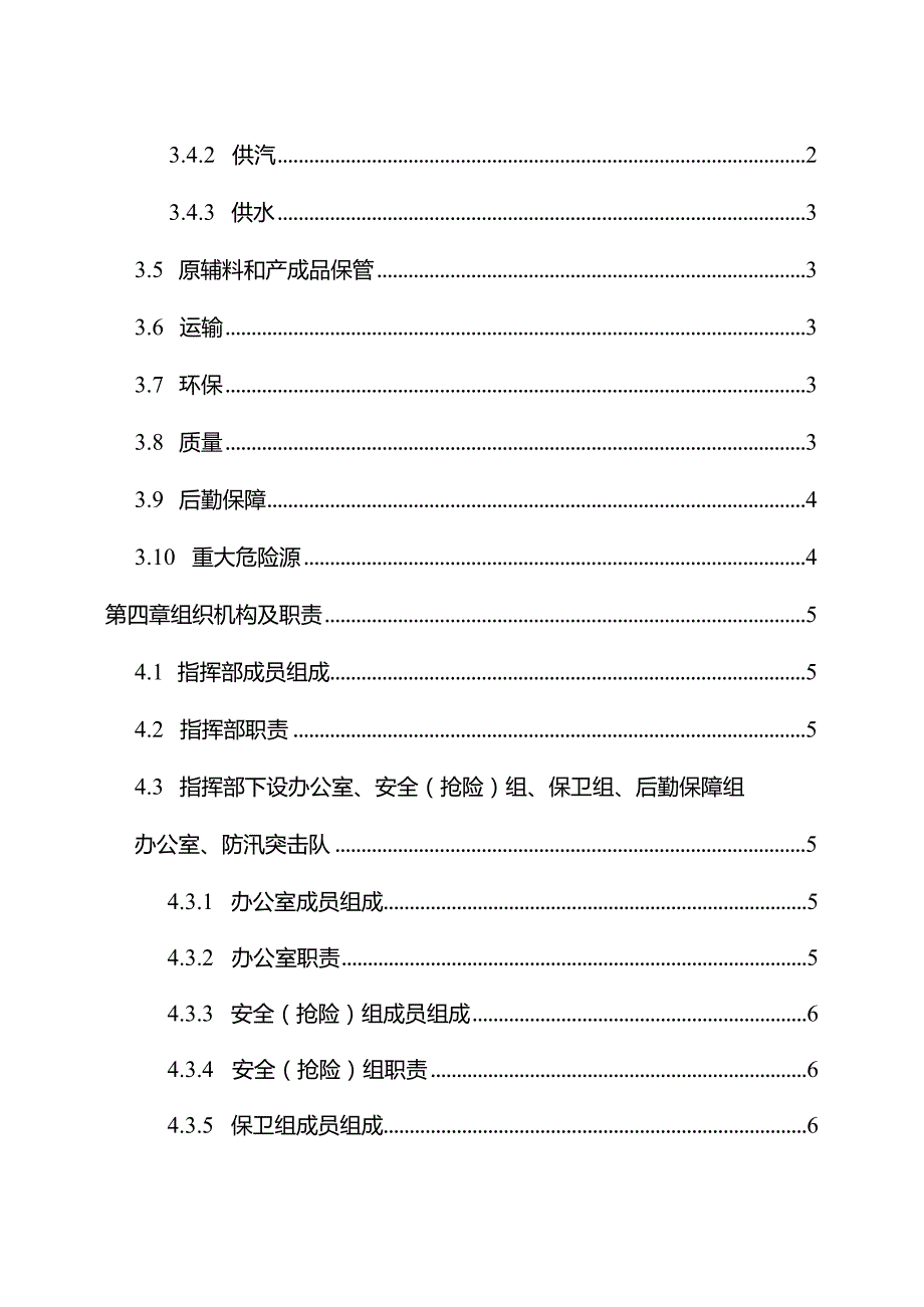 防台防汛应急预案参考模板.docx_第2页