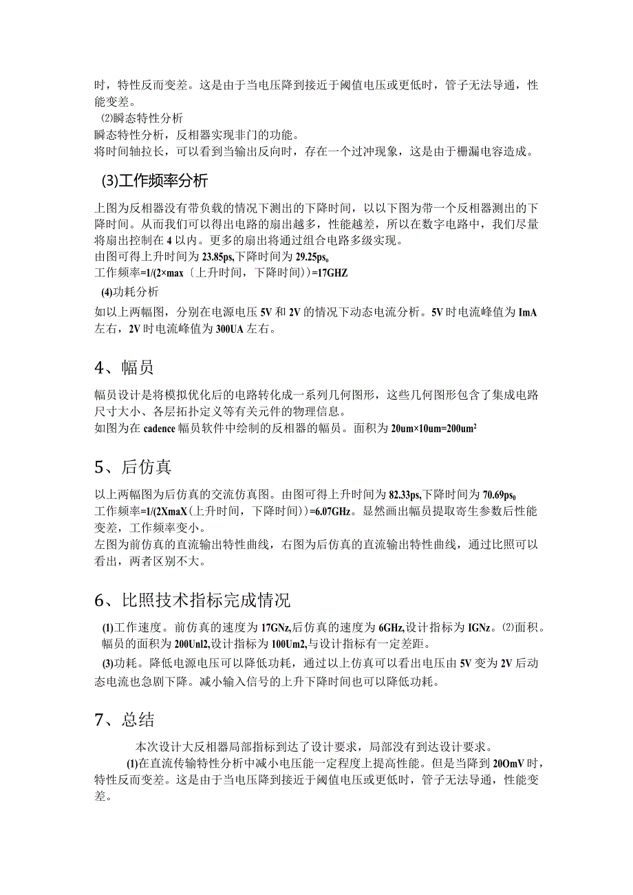 集成电路基础实验cadence反相器设计.docx_第2页