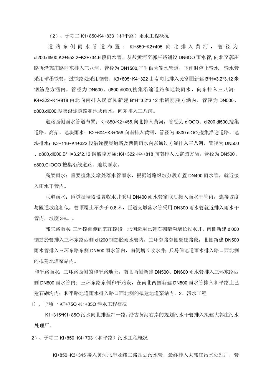 雨污水管道施工技术解析.docx_第2页