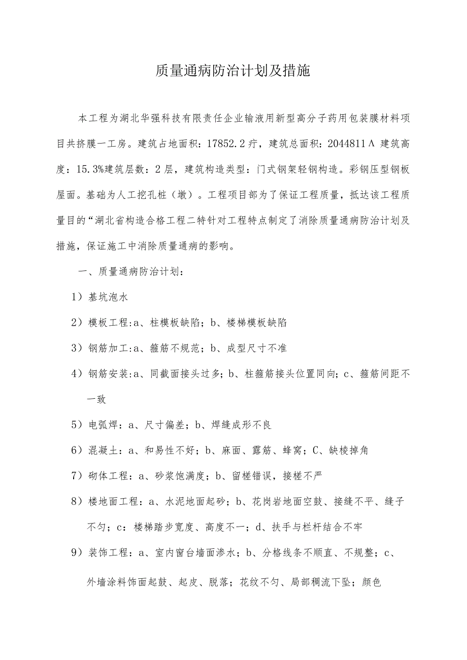 质量问题的预防和解决方案.docx_第1页