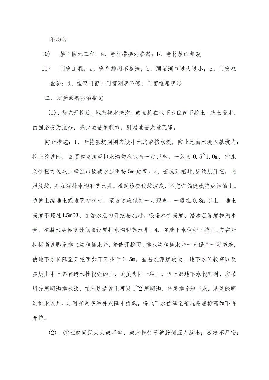 质量问题的预防和解决方案.docx_第2页