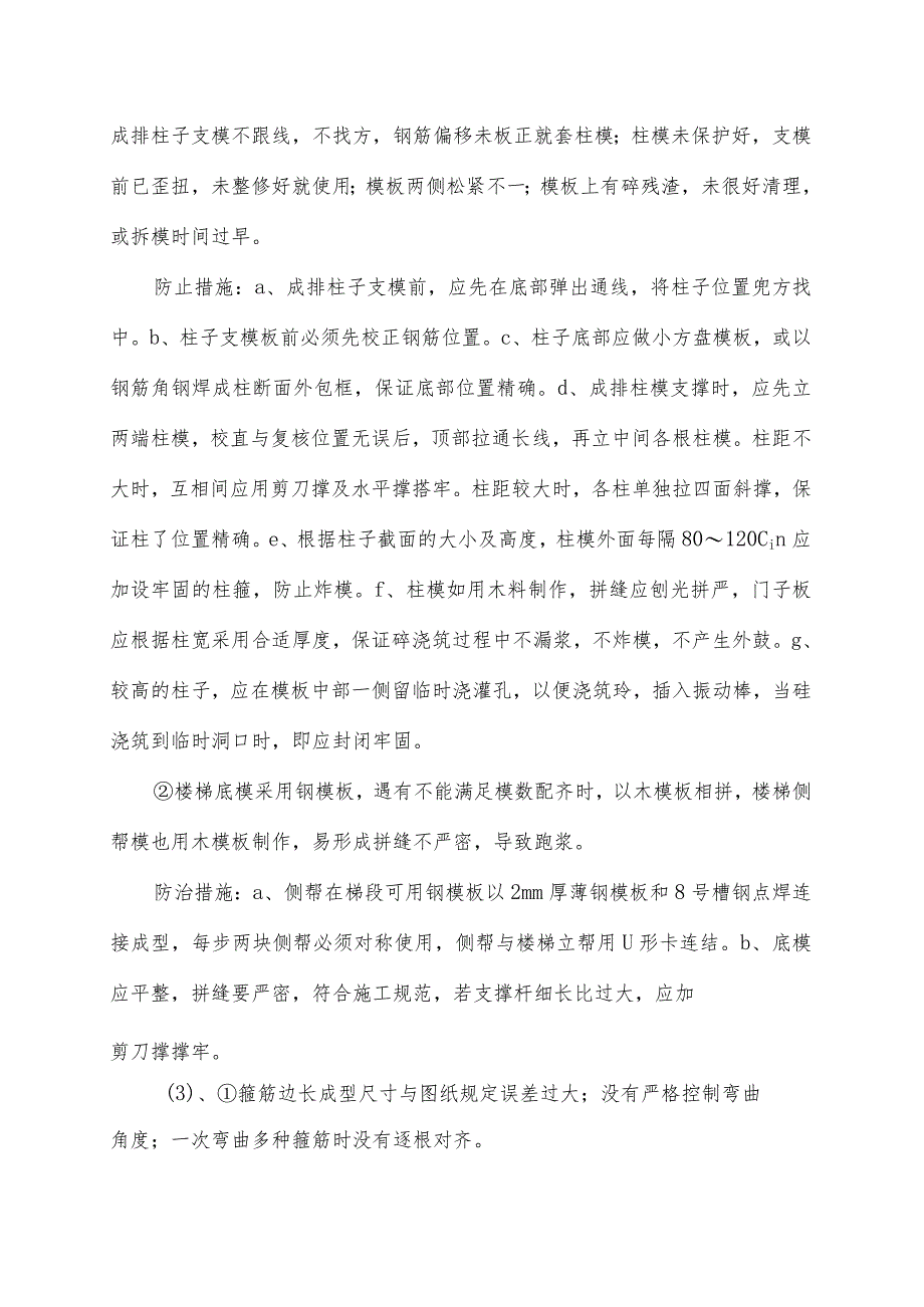 质量问题的预防和解决方案.docx_第3页