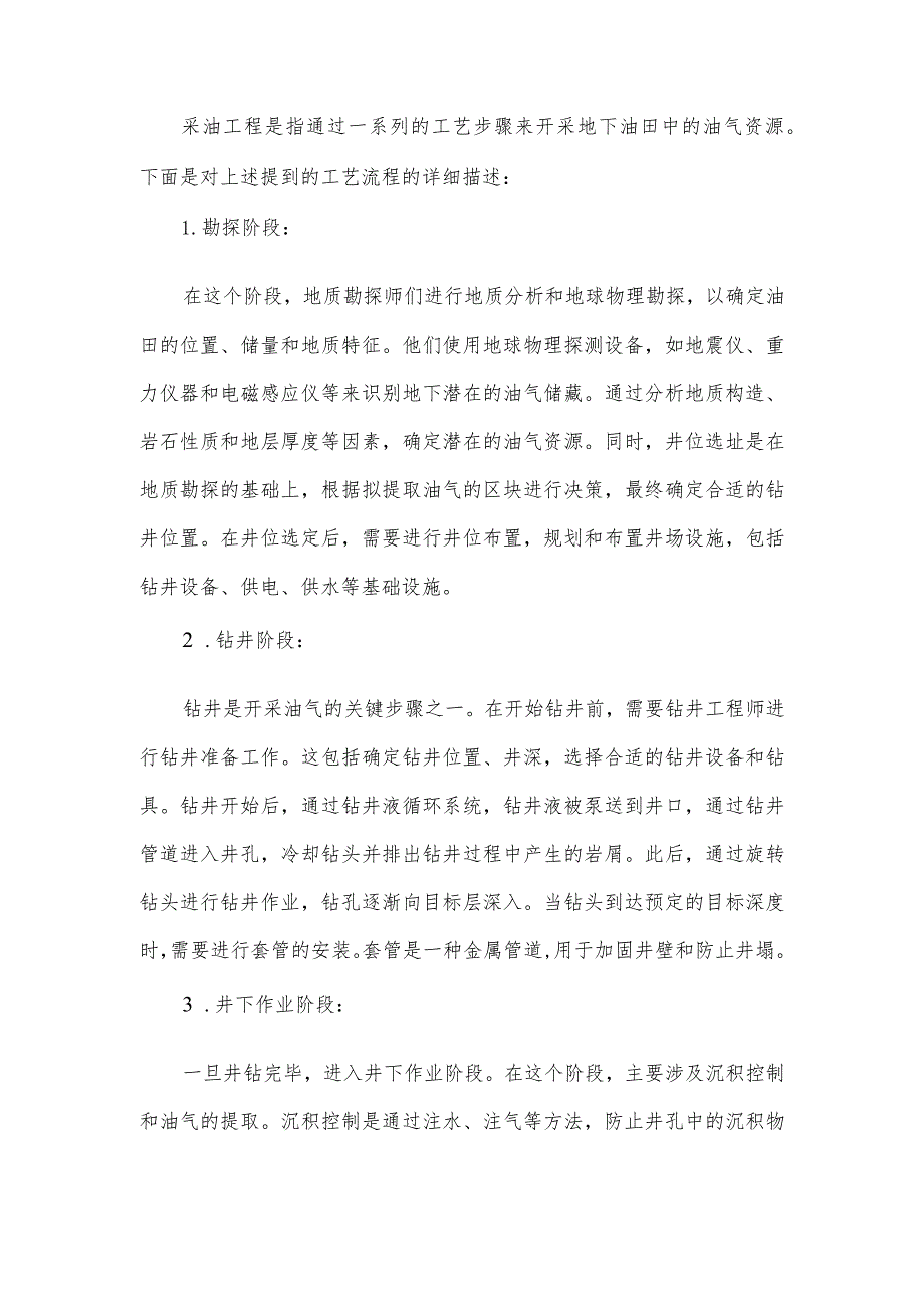 采油工程手抄.docx_第1页