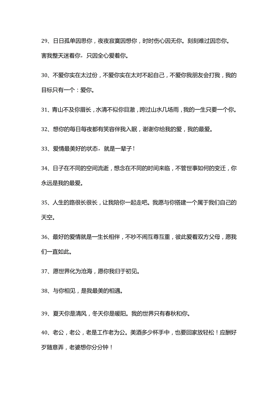 送给未来老公的最深情的话.docx_第3页